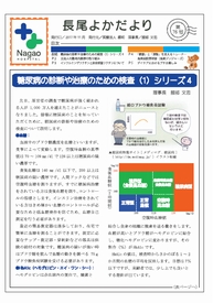 長尾よかだより　2017年11月 76号
